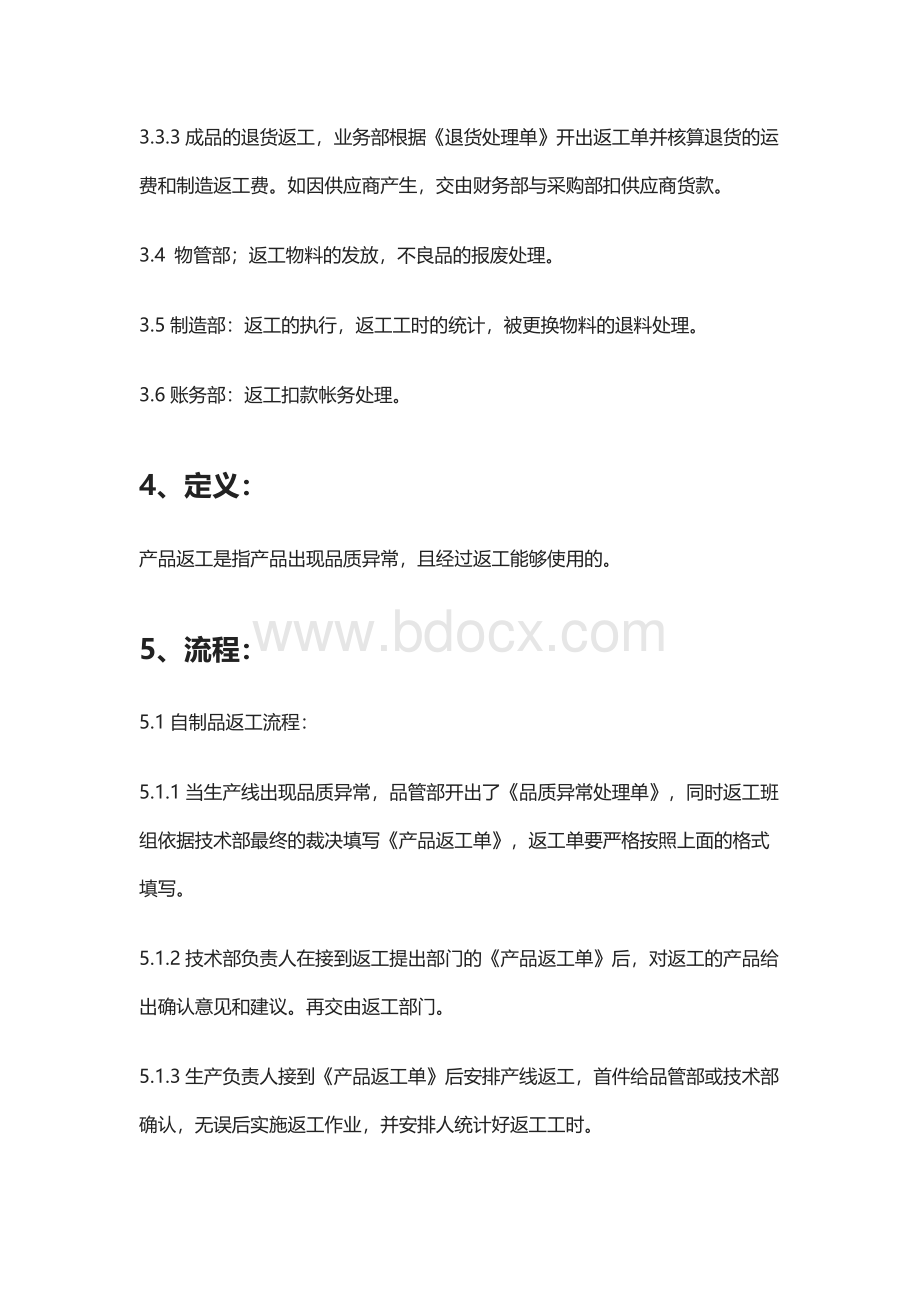 产品返工管理流程.docx_第2页