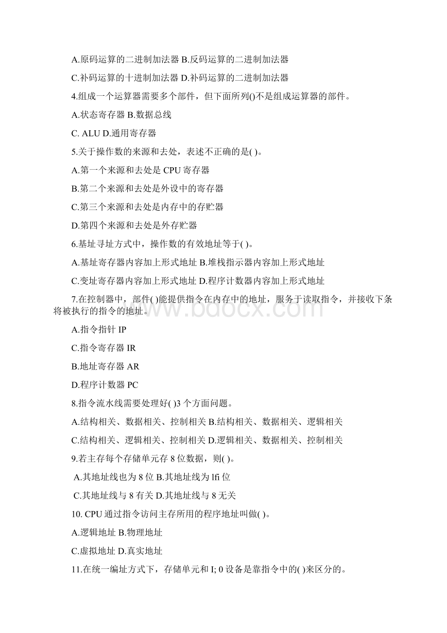 计算机组成原理复习资料说课讲解Word格式文档下载.docx_第2页