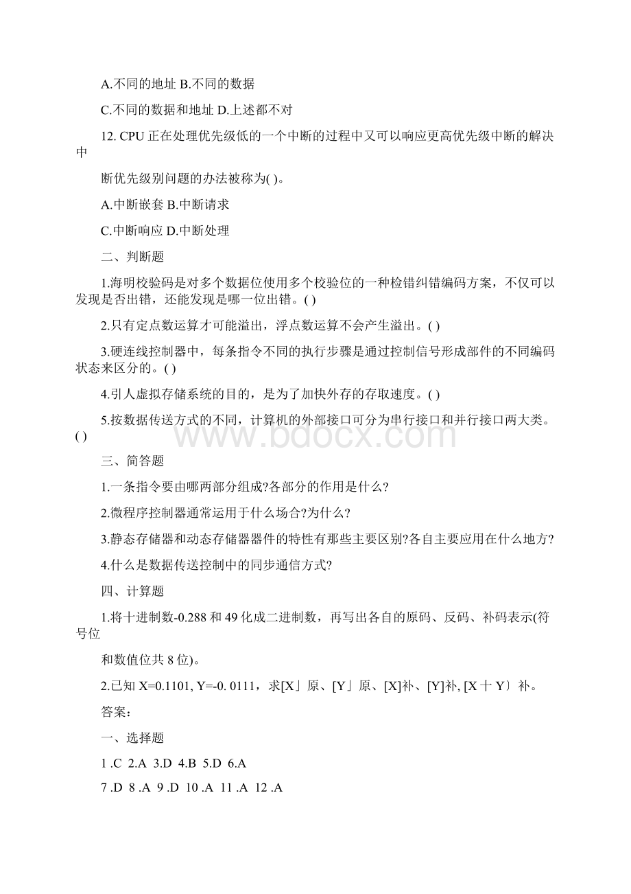 计算机组成原理复习资料说课讲解.docx_第3页