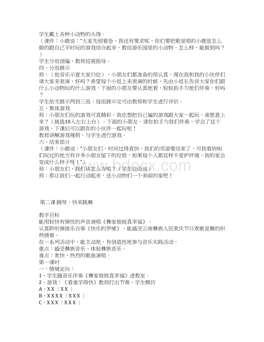 湘艺版小学一年级音乐下册全册教案文档格式.docx_第3页