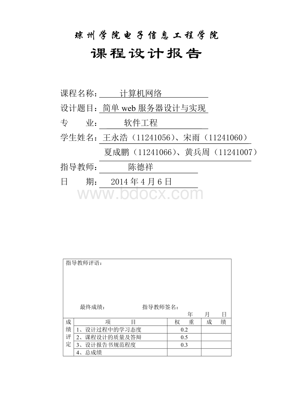 简单Web服务器设计与实现课程设计.doc