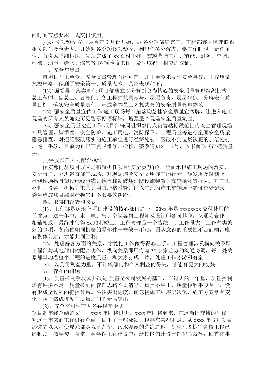 项目部年终总结.docx_第2页