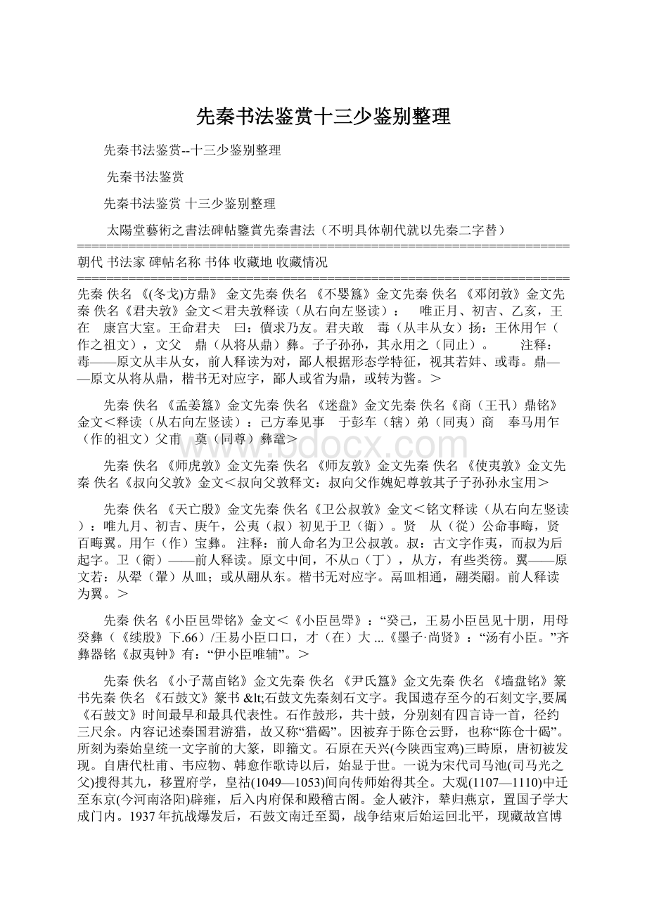 先秦书法鉴赏十三少鉴别整理.docx