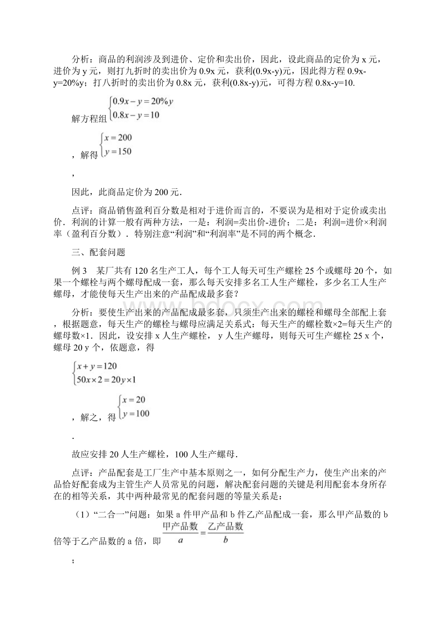 二元一次方程组应用题的常见类型分析.docx_第2页