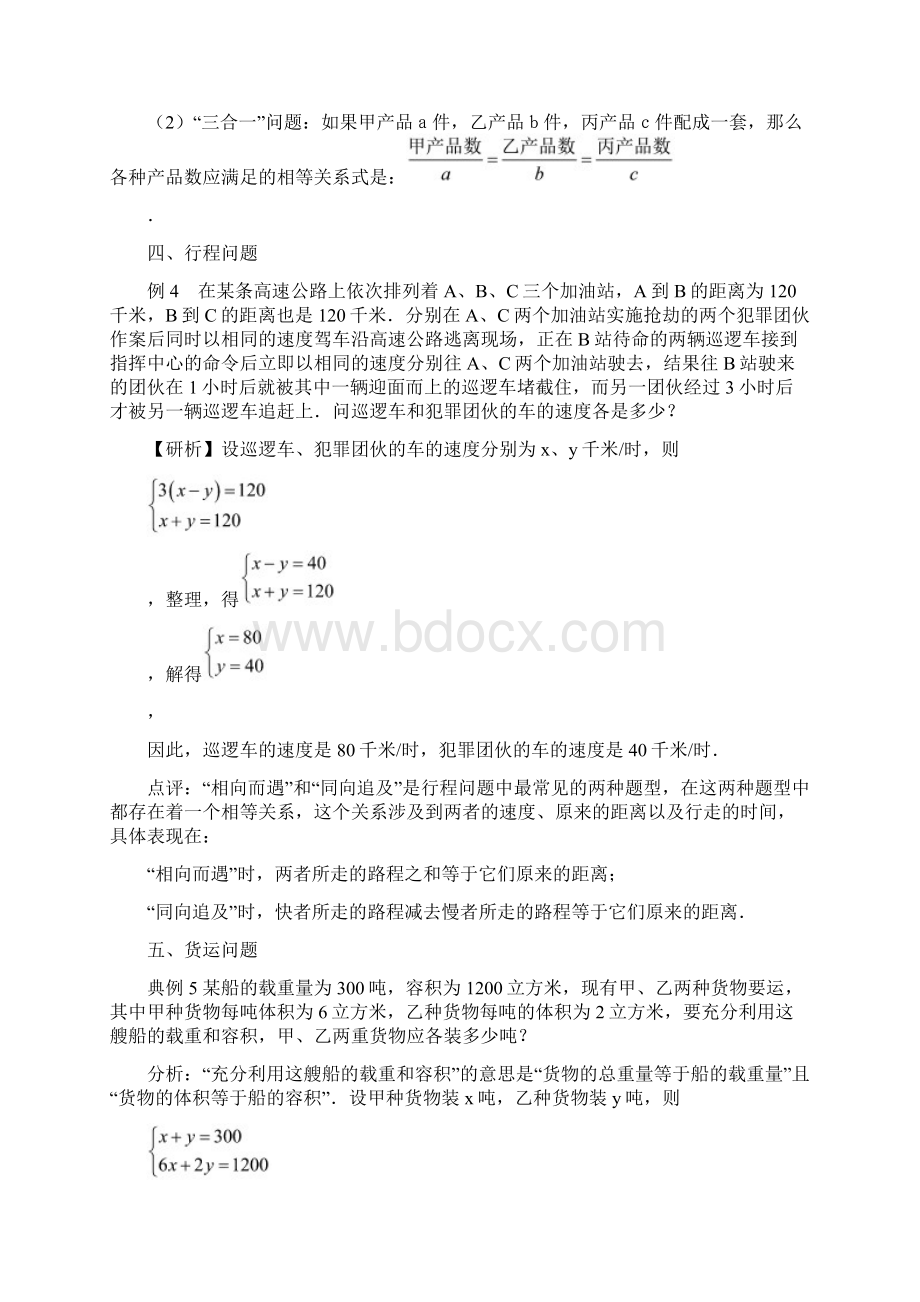 二元一次方程组应用题的常见类型分析.docx_第3页