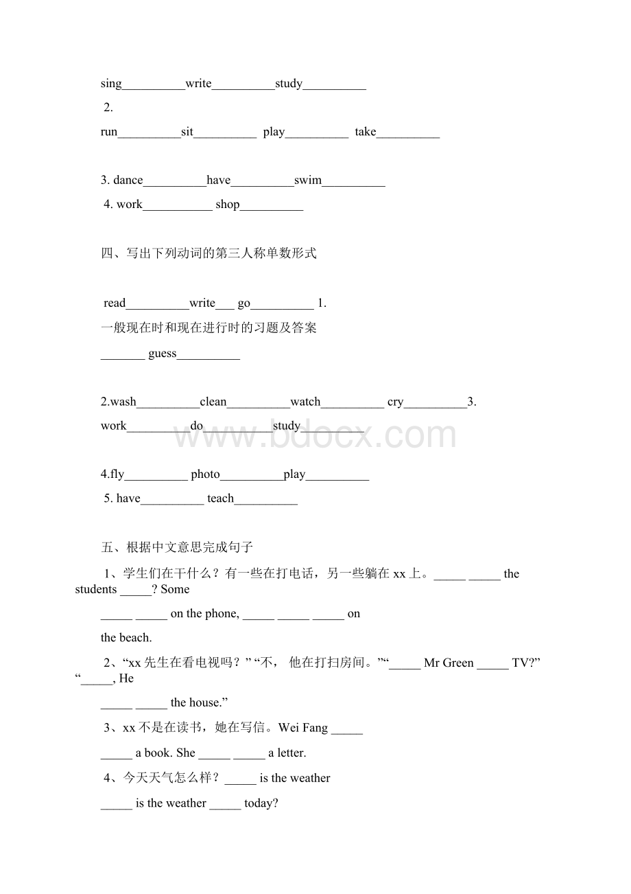 一般现在时和现在进行时的习题及答案Word格式.docx_第3页