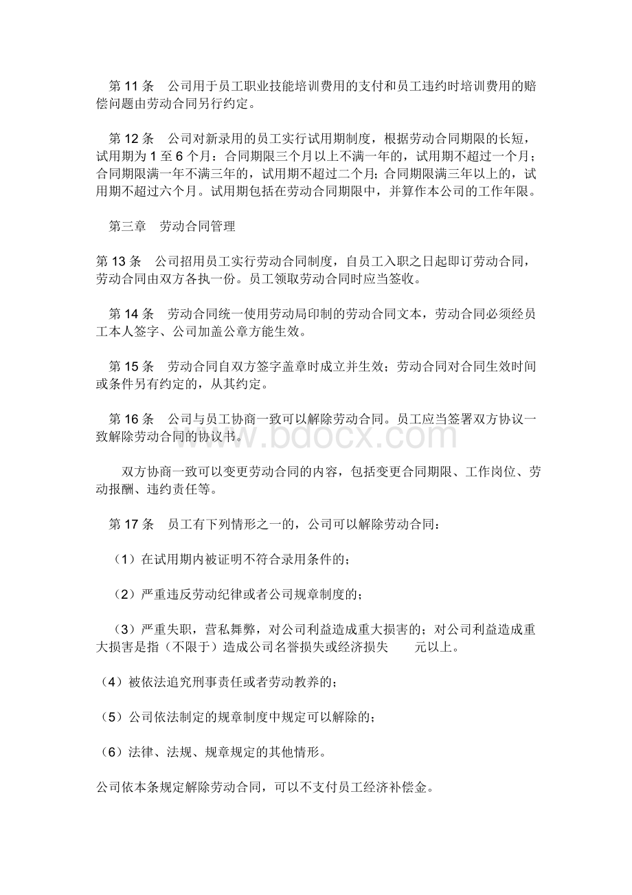 公司劳动管理规章制度Word文档下载推荐.doc_第3页