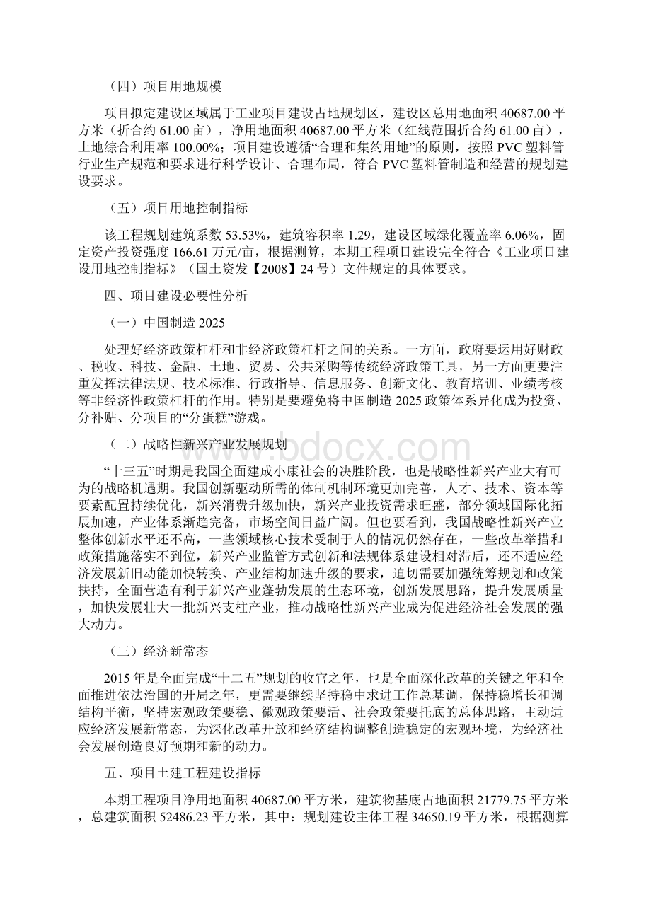 PVC塑料管项目立项申请报告Word文档下载推荐.docx_第2页