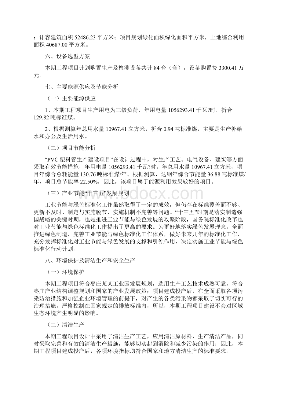 PVC塑料管项目立项申请报告Word文档下载推荐.docx_第3页