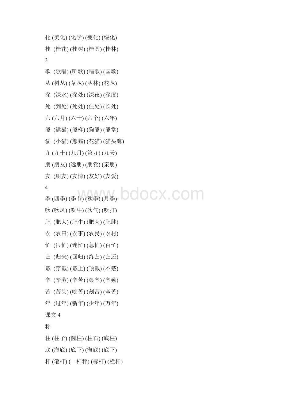 部编版二年级语文上册课本写字表组词Word下载.docx_第3页