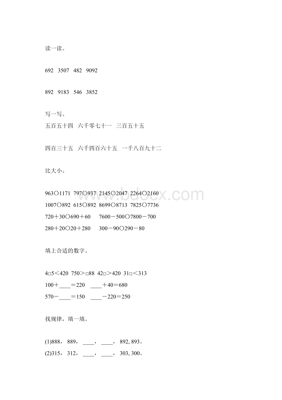 北师大版二年级数学下册期末总复习题精选104Word文件下载.docx_第2页