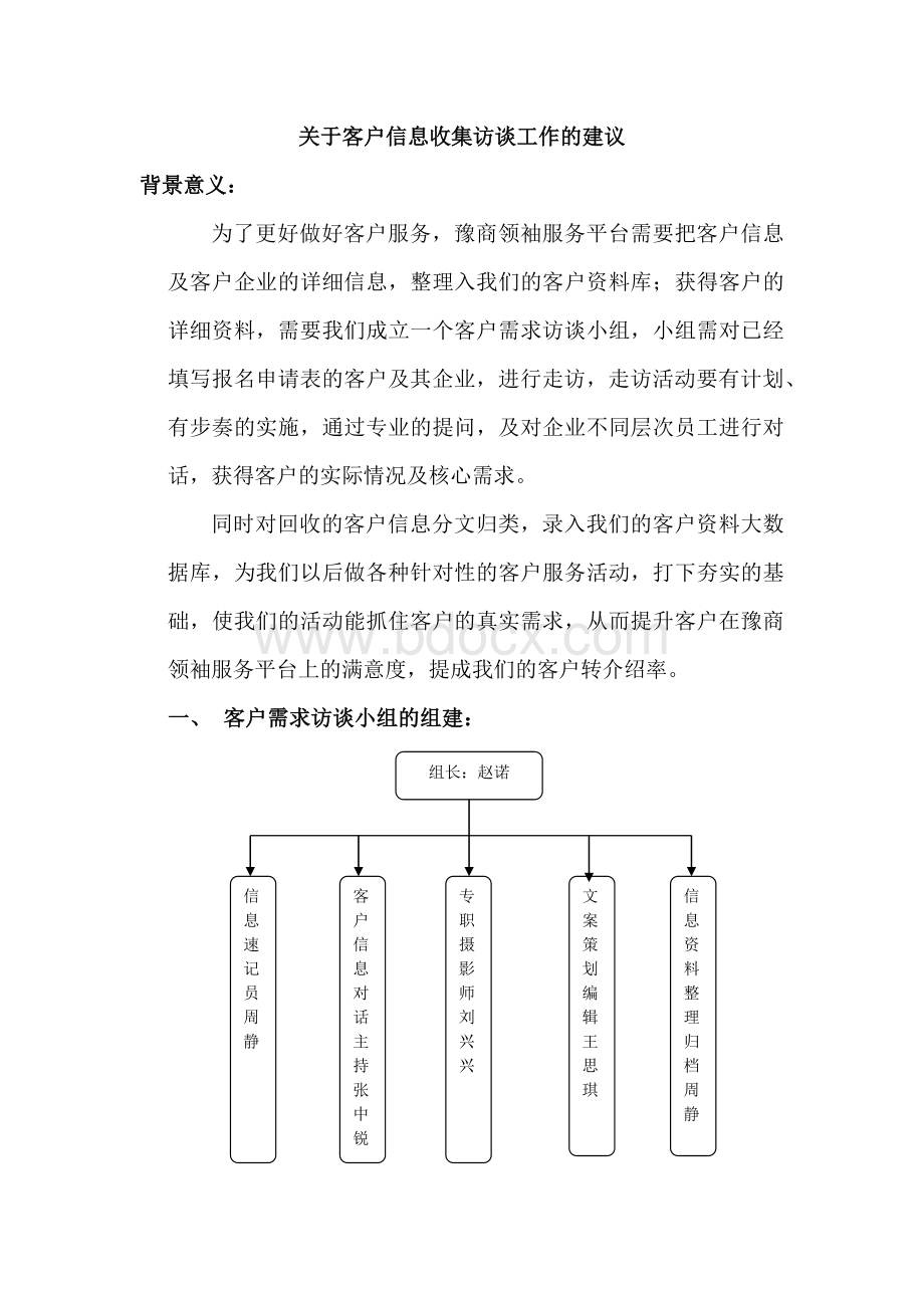 准客户信息收集访谈流程.docx