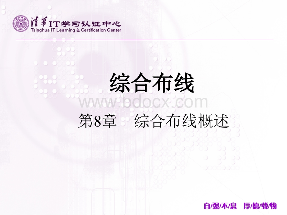 计算机网络技术及综合布线第8章PPT文件格式下载.ppt