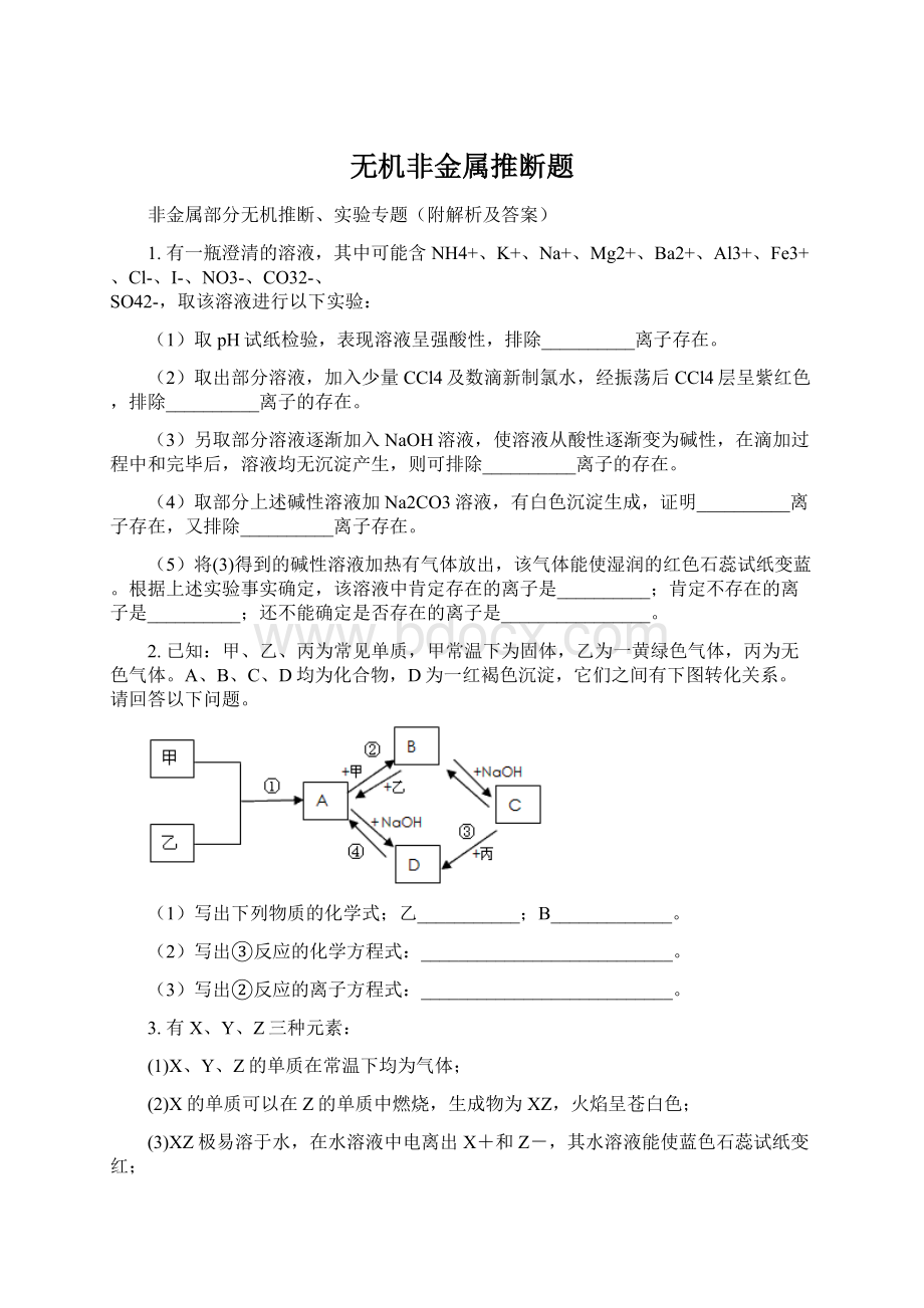 无机非金属推断题.docx