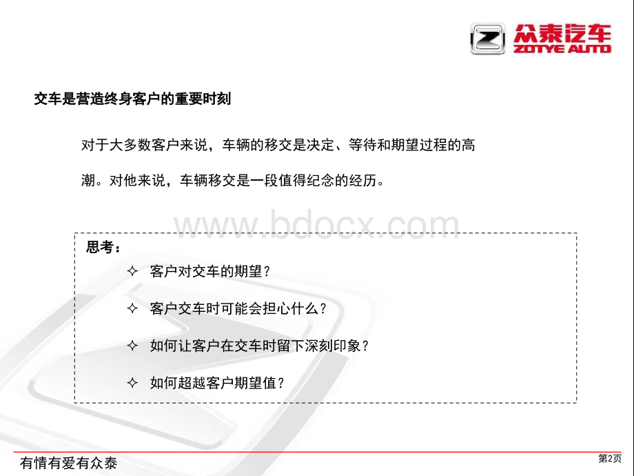 ZOTYD销售流程之8--交车.ppt_第2页