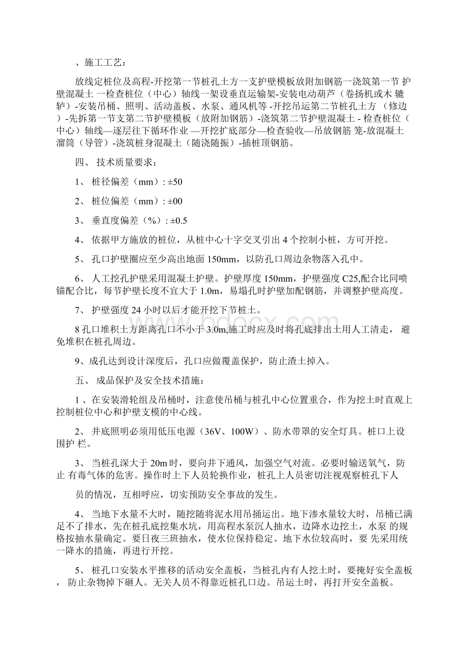 各班组施工技术交底.docx_第2页