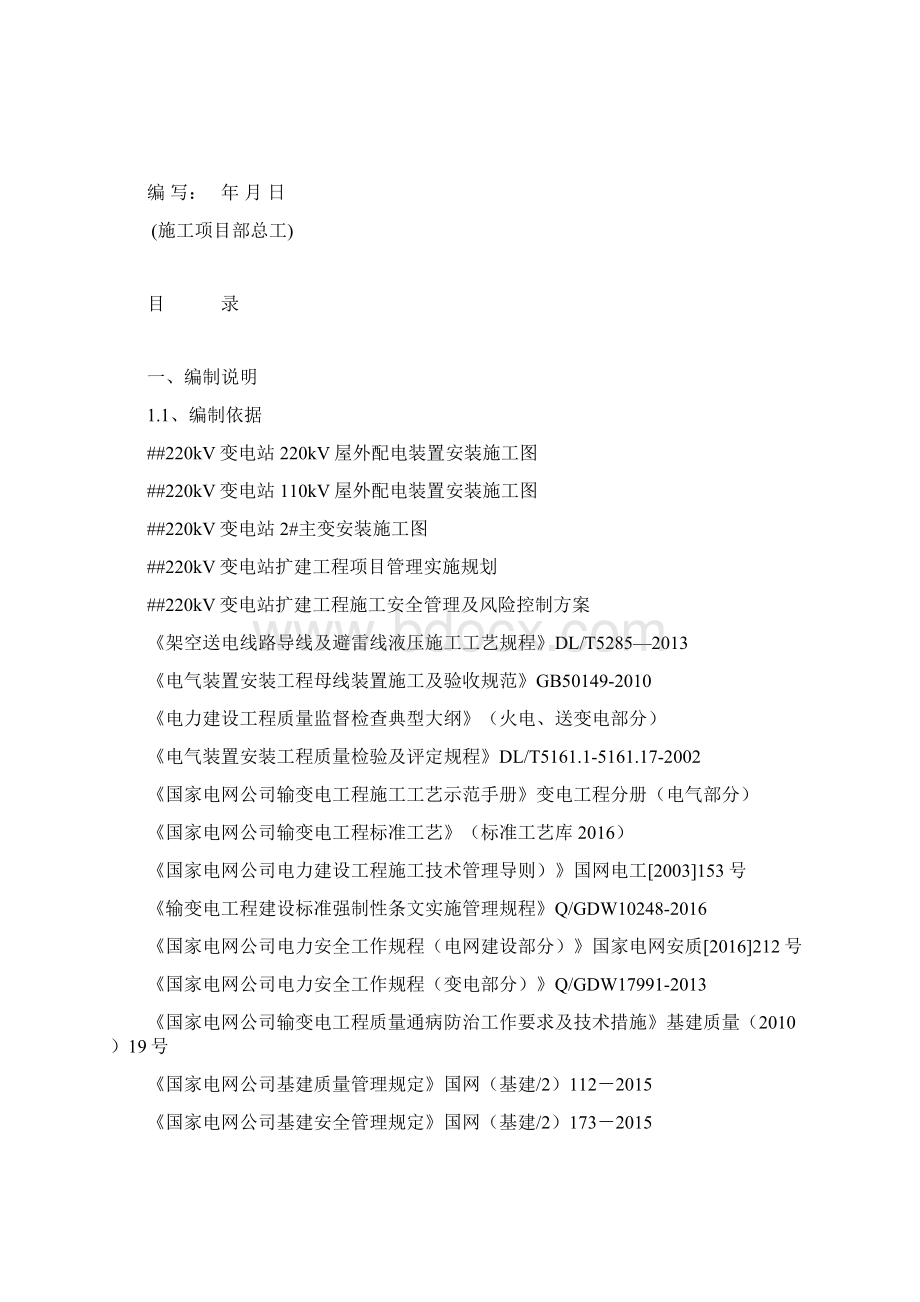 某220千伏变电站软母线安装方案Word文档格式.docx_第2页