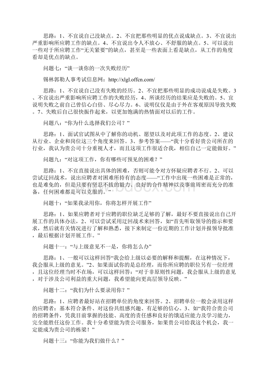 置业顾问面试常见的10种问题和回答思路.docx_第2页