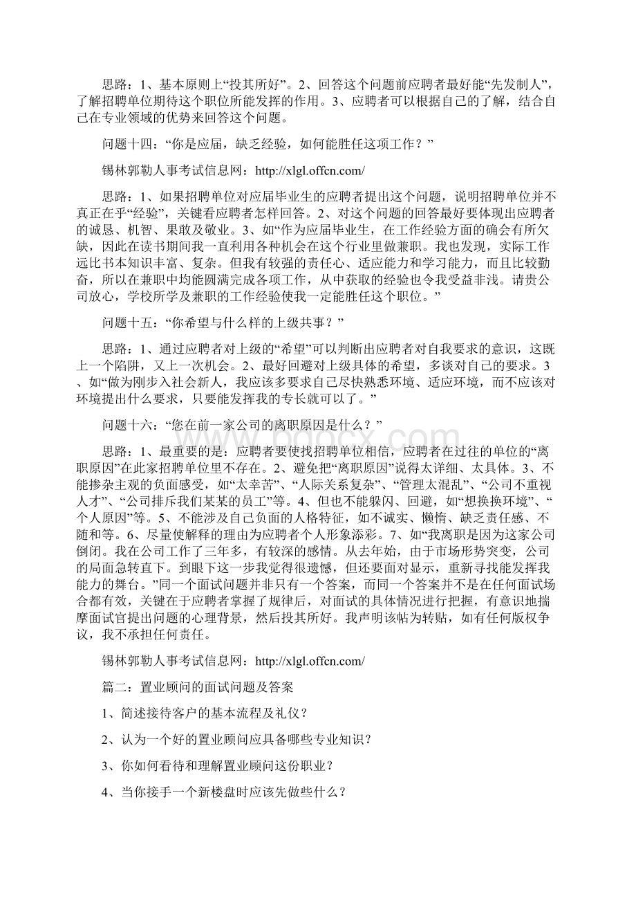 置业顾问面试常见的10种问题和回答思路.docx_第3页