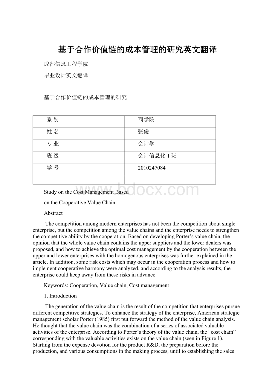 基于合作价值链的成本管理的研究英文翻译.docx_第1页