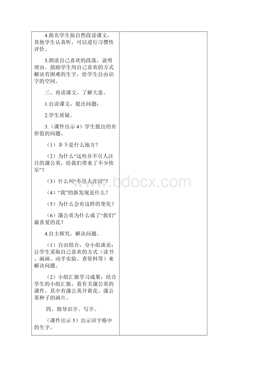 新人教版小学三年级上册语文《金色的草地》优秀教学设计2课时含反思作业备课素材68Word文档下载推荐.docx_第3页