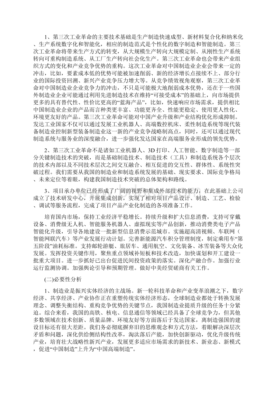 带式压滤机项目立项备案申请报告.docx_第3页