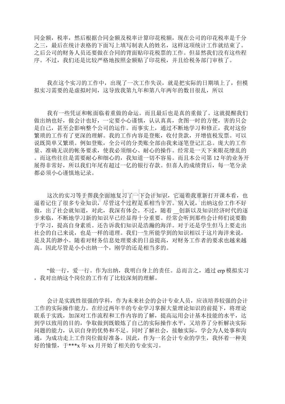 出纳实习报告3篇文档格式.docx_第2页