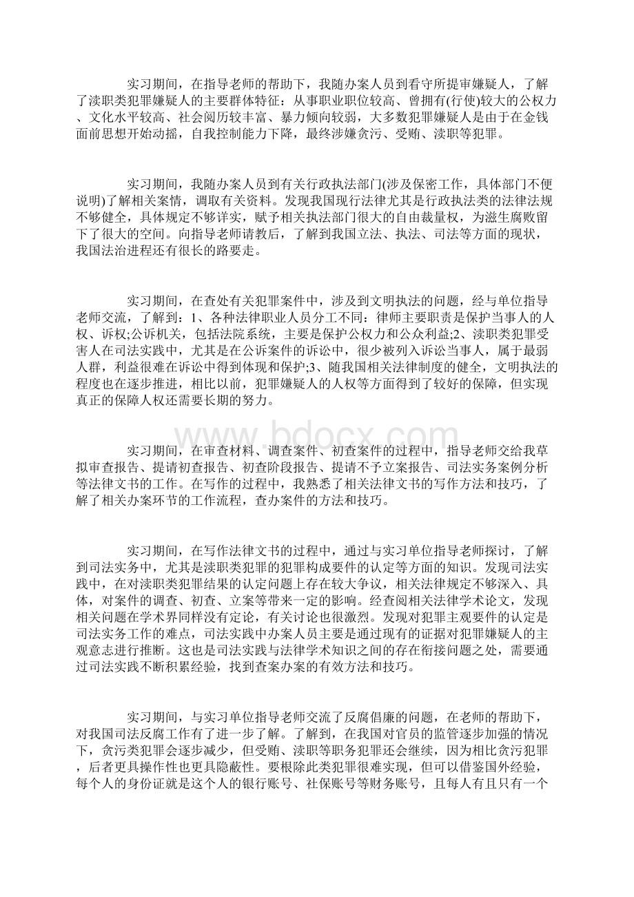 法学专业实习报告模板实习报告doc.docx_第3页