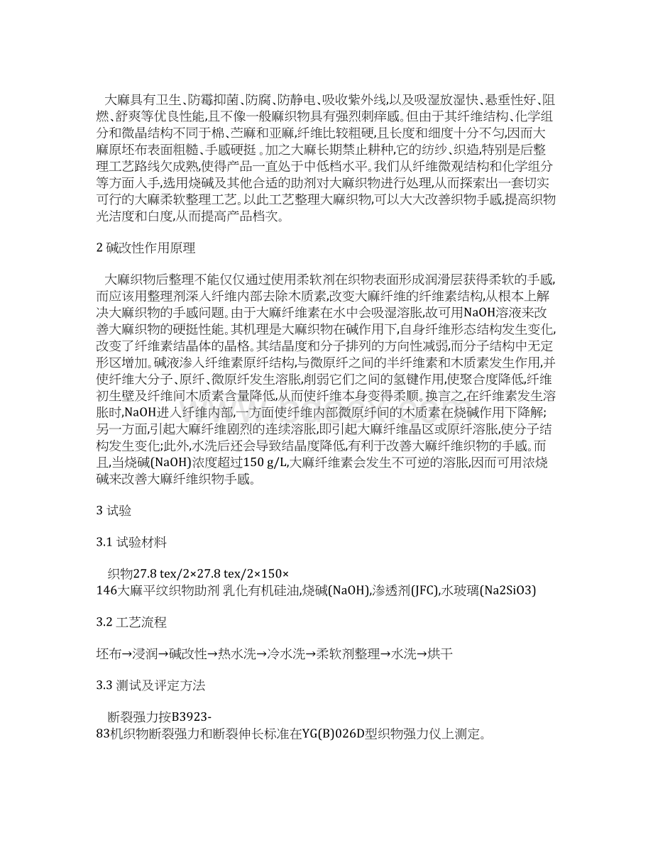 实用染整知识技术.docx_第2页