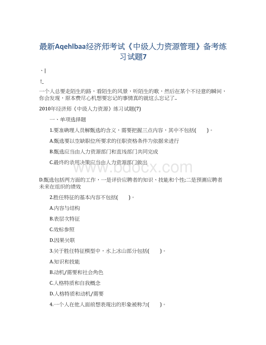 最新Aqehlbaa经济师考试《中级人力资源管理》备考练习试题7Word文档格式.docx