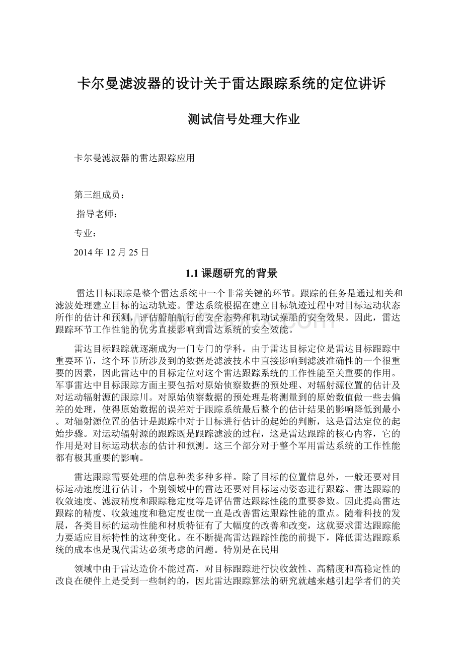 卡尔曼滤波器的设计关于雷达跟踪系统的定位讲诉.docx