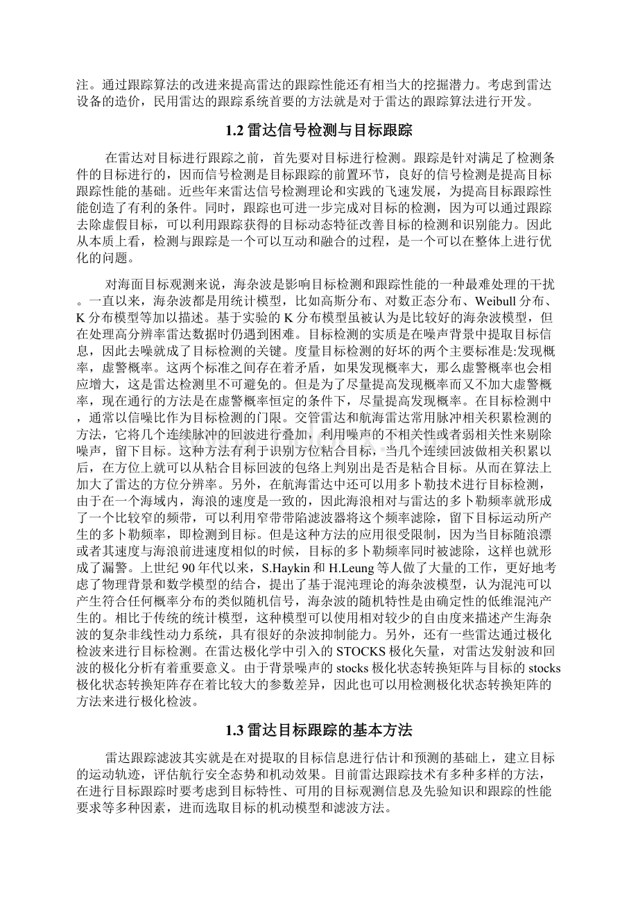 卡尔曼滤波器的设计关于雷达跟踪系统的定位讲诉.docx_第2页