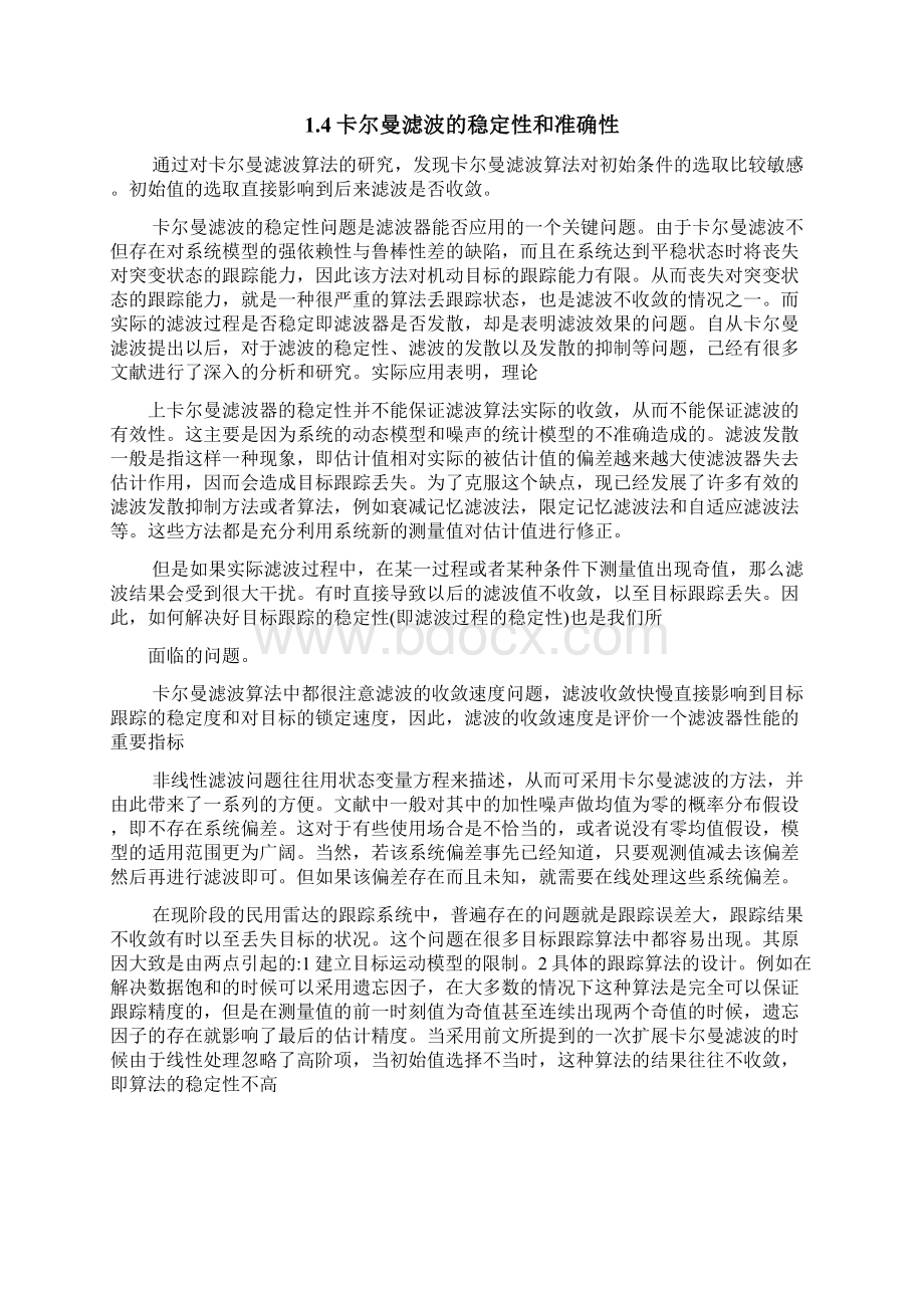 卡尔曼滤波器的设计关于雷达跟踪系统的定位讲诉.docx_第3页