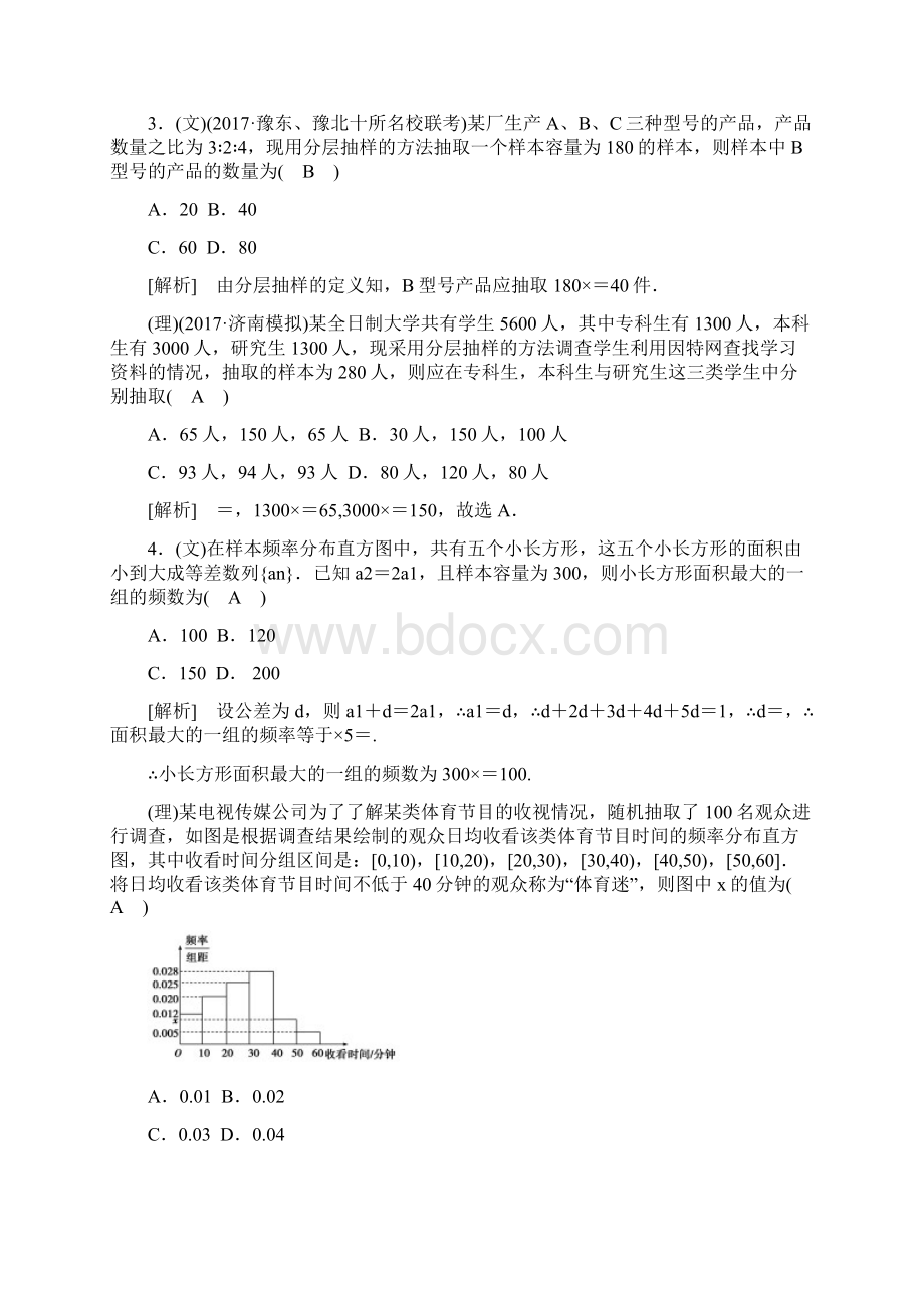 届高考数学大二轮复习 专题七 概率与统计 第1讲 统计与统计案例复习指导课后强化训练Word文件下载.docx_第2页