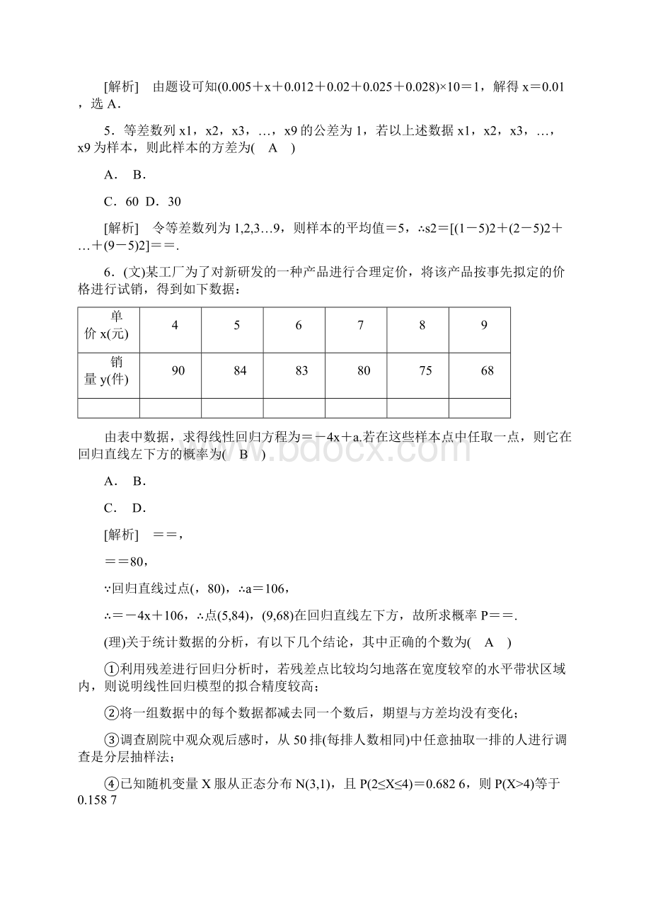 届高考数学大二轮复习 专题七 概率与统计 第1讲 统计与统计案例复习指导课后强化训练Word文件下载.docx_第3页