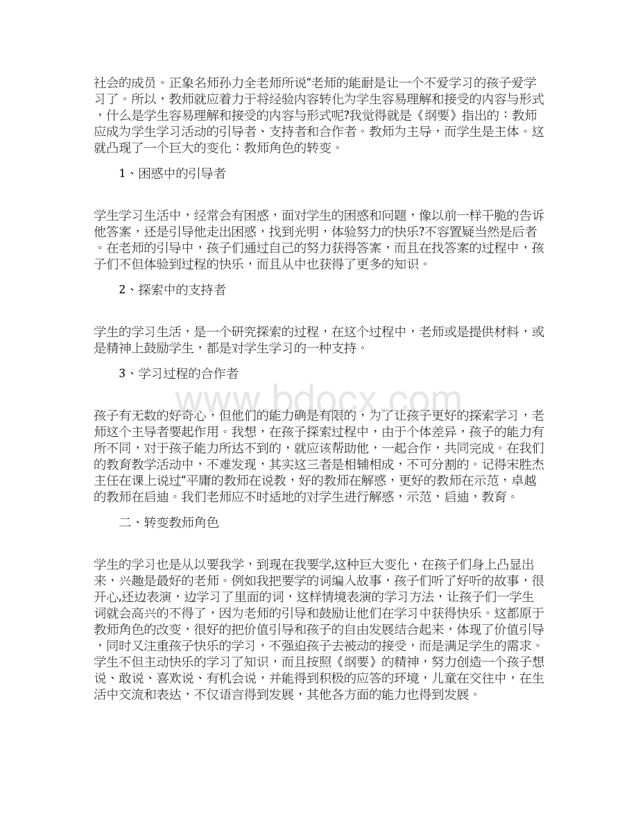 中学骨干教师培训总结.docx_第2页