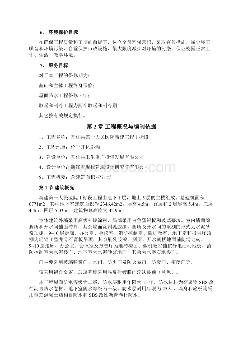 完整升级版开化县第一人民医院新建工程施工组织设计Word文档下载推荐.docx_第2页