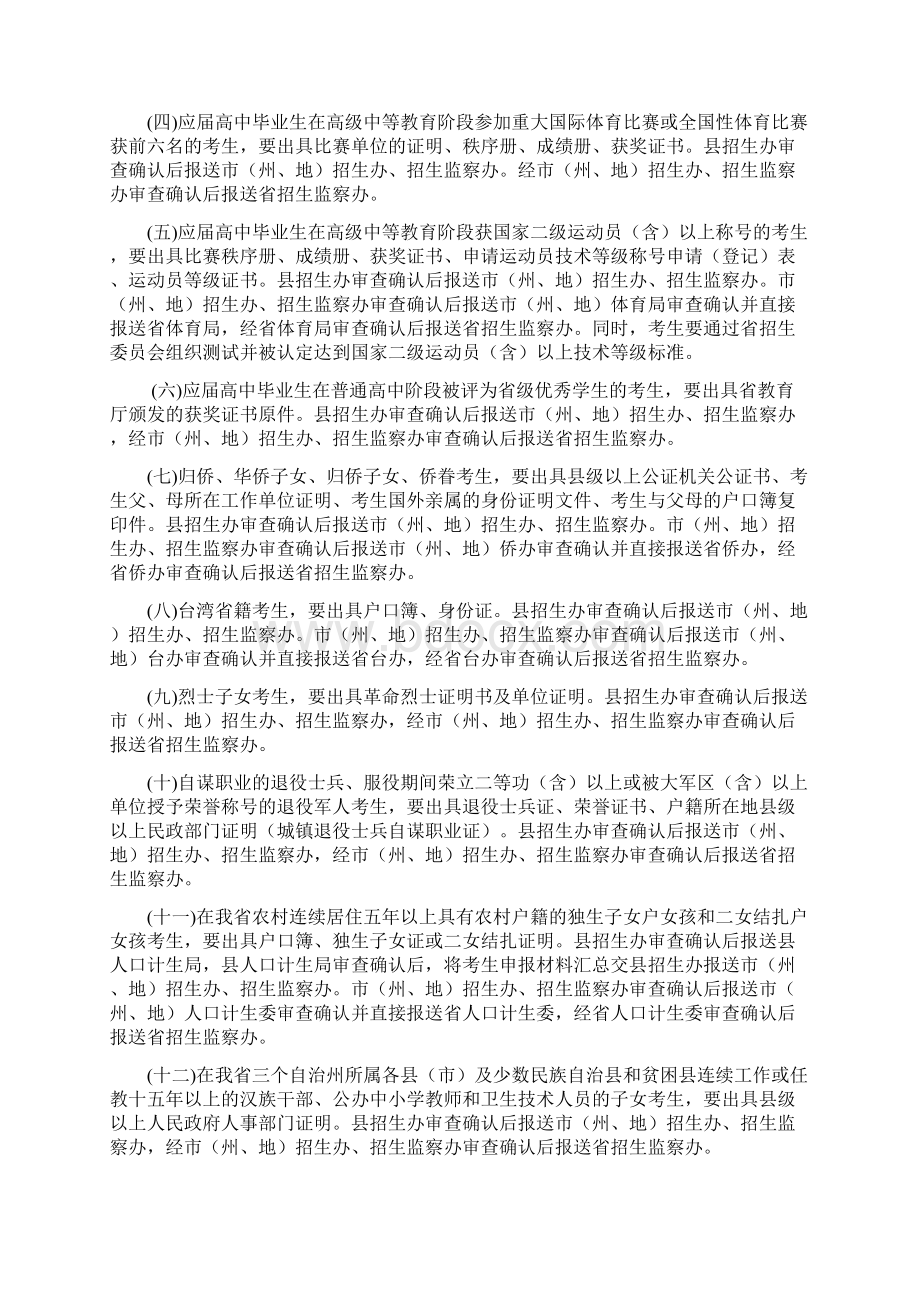 贵州普通高等学校招生政策照顾考生资格审查及公示办法.docx_第3页