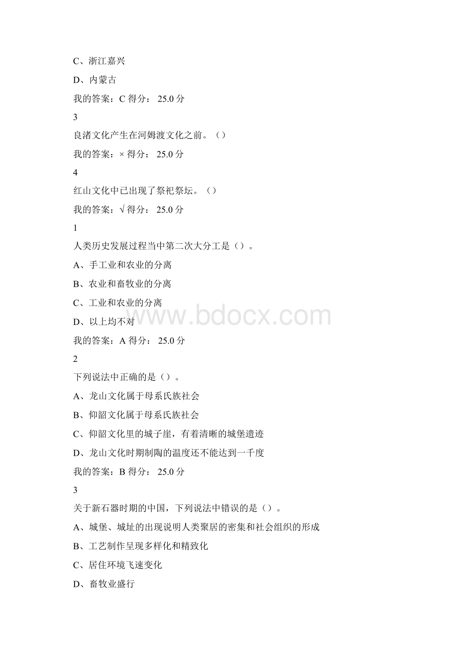 尔雅中国古代史课后答案Word文档格式.docx_第3页