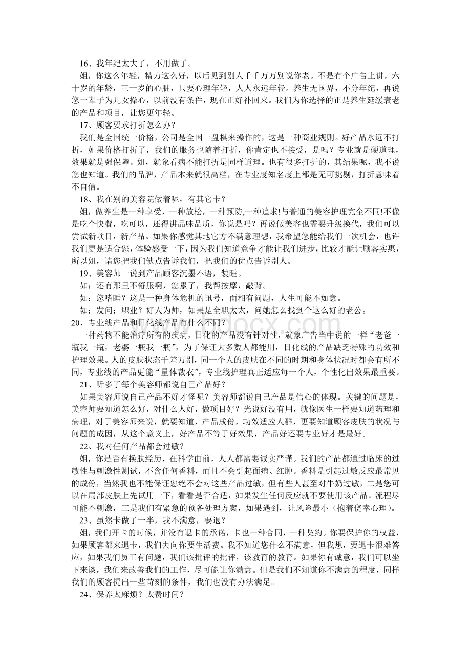 俞迦精洛理疗师培训手册之销售话术.doc_第3页