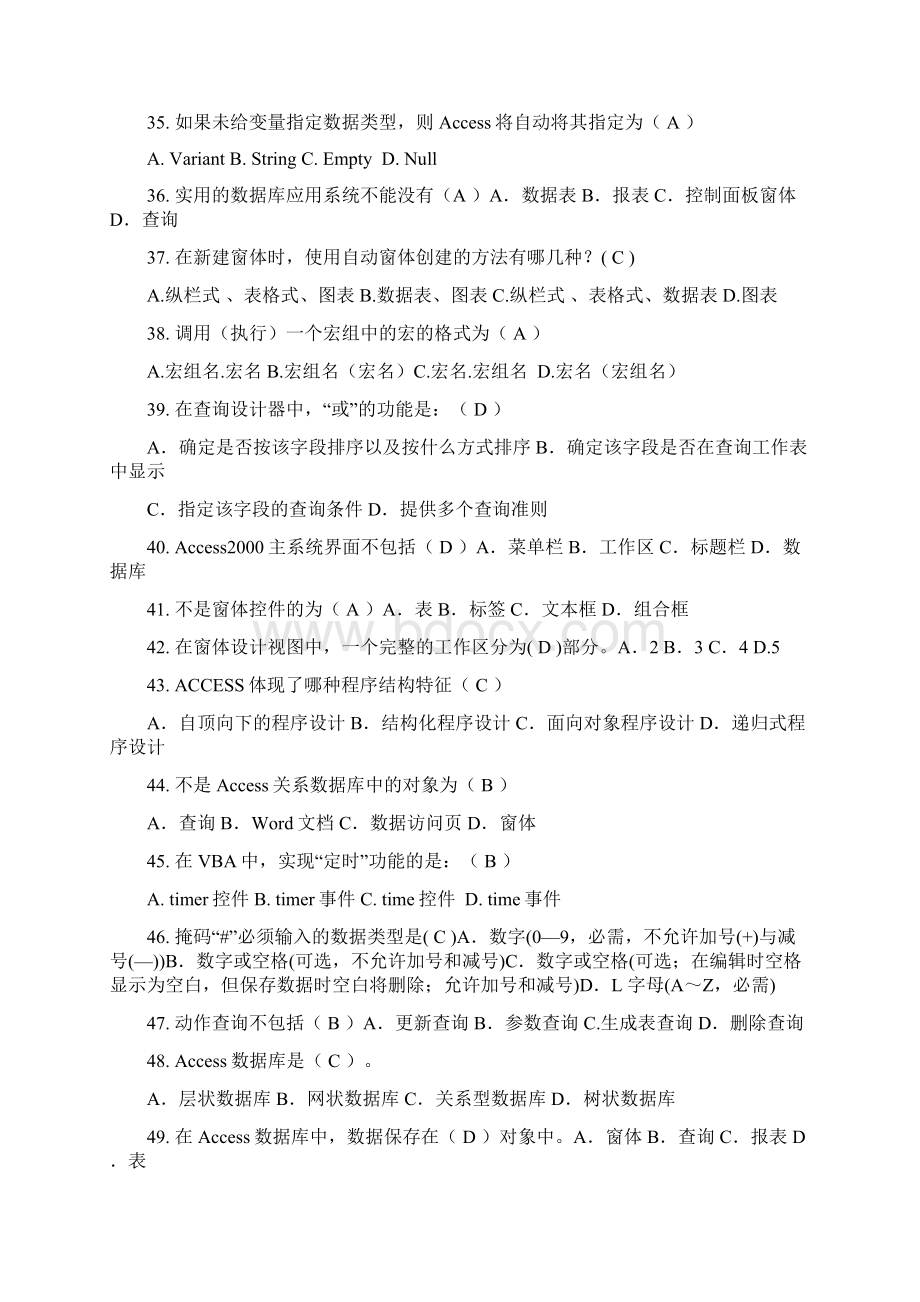 数据库应用习题集含答案.docx_第3页