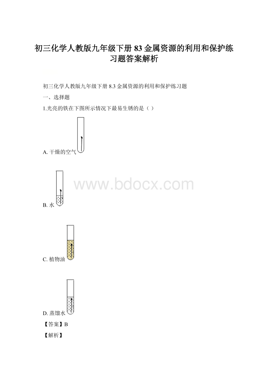 初三化学人教版九年级下册83金属资源的利用和保护练习题答案解析Word下载.docx