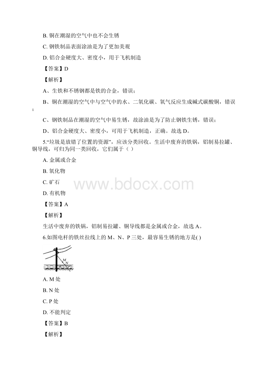 初三化学人教版九年级下册83金属资源的利用和保护练习题答案解析.docx_第3页