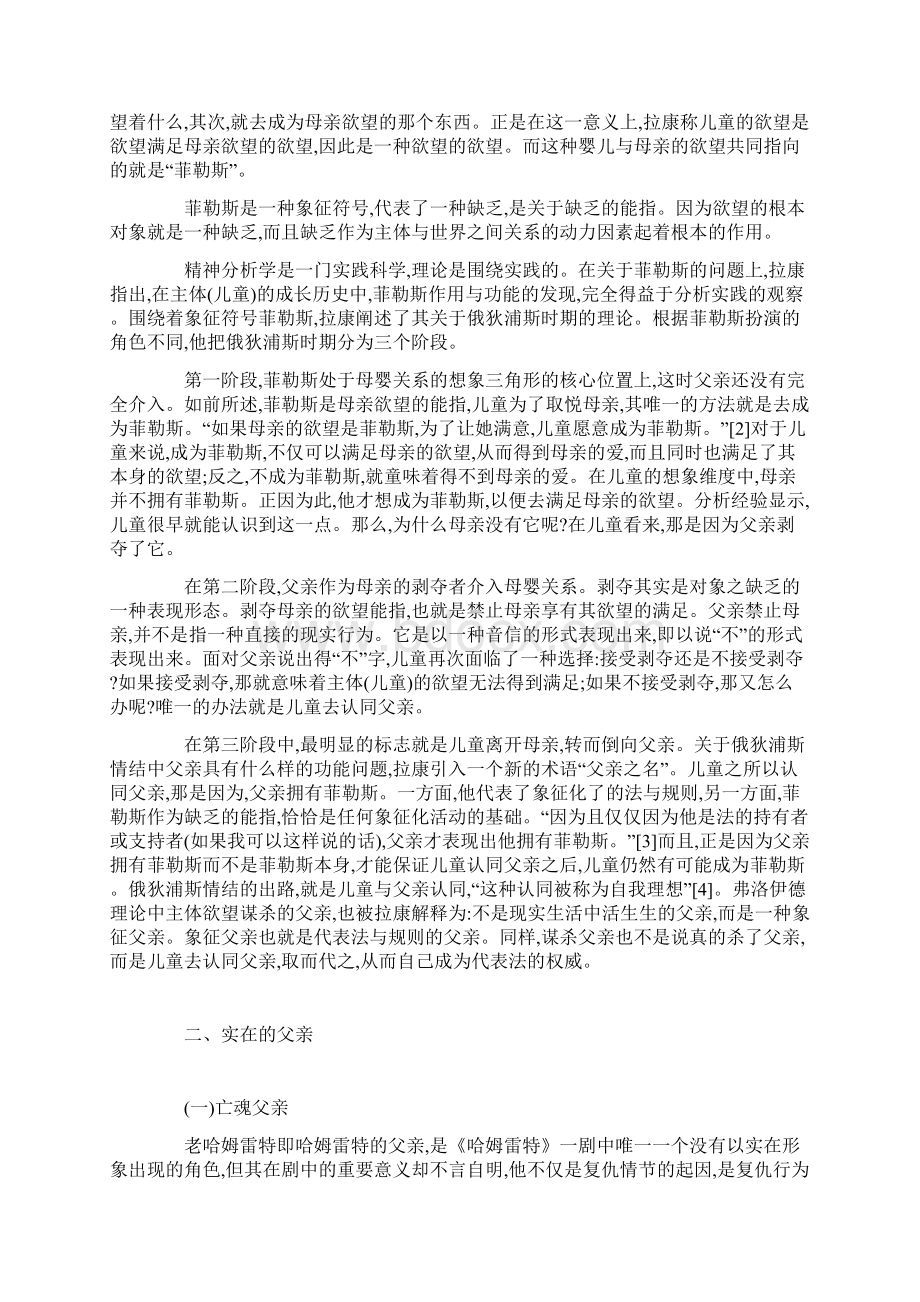 父亲之名与老哈姆雷特Word文件下载.docx_第2页