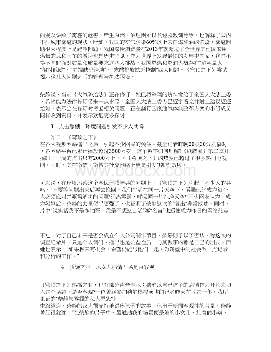 柴静拍雾霾纪录片以女儿病情开场引质疑Word下载.docx_第3页