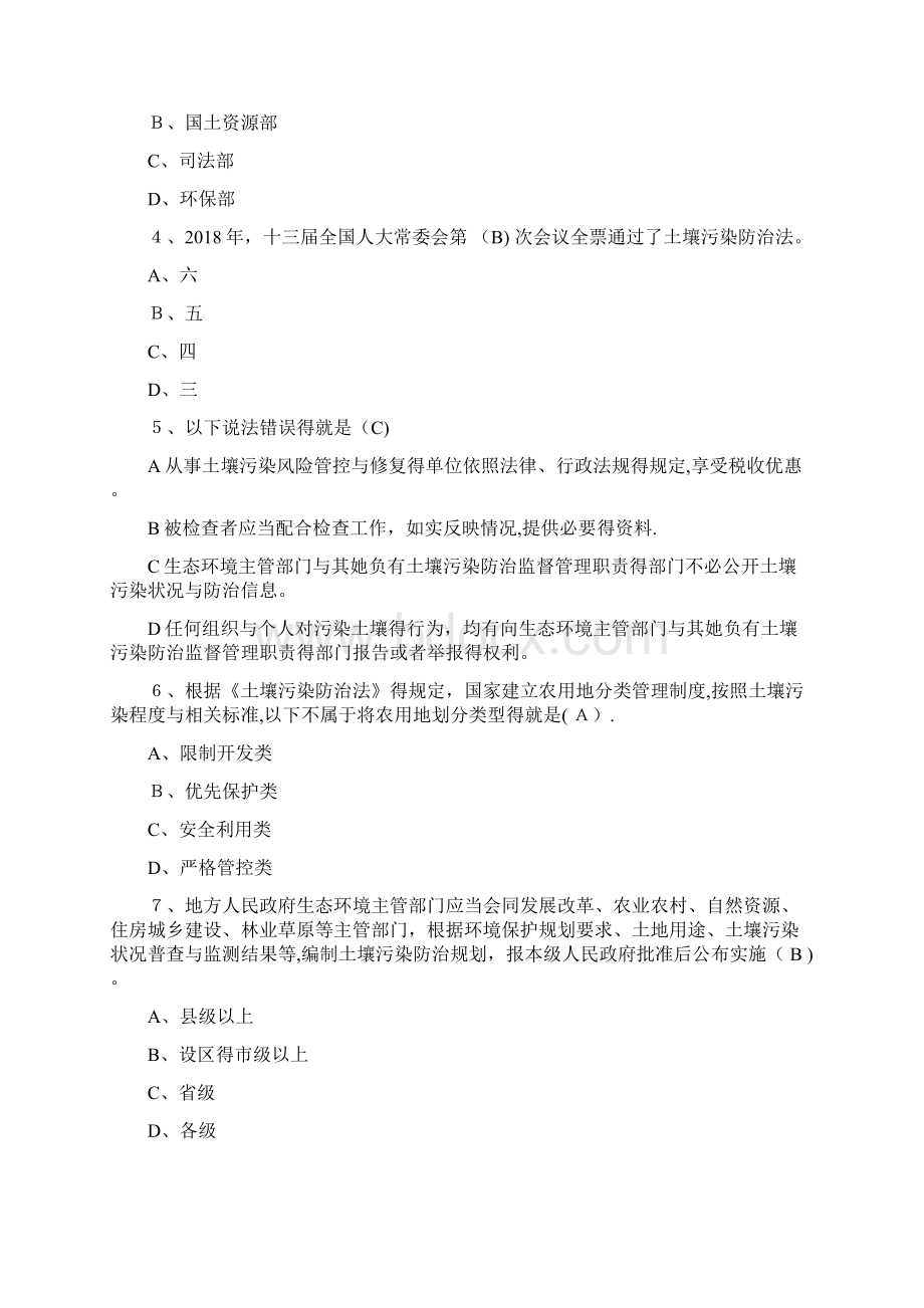 中华人民共和国固体废物污染环境防治法及土壤污染防治法试题及答案.docx_第3页