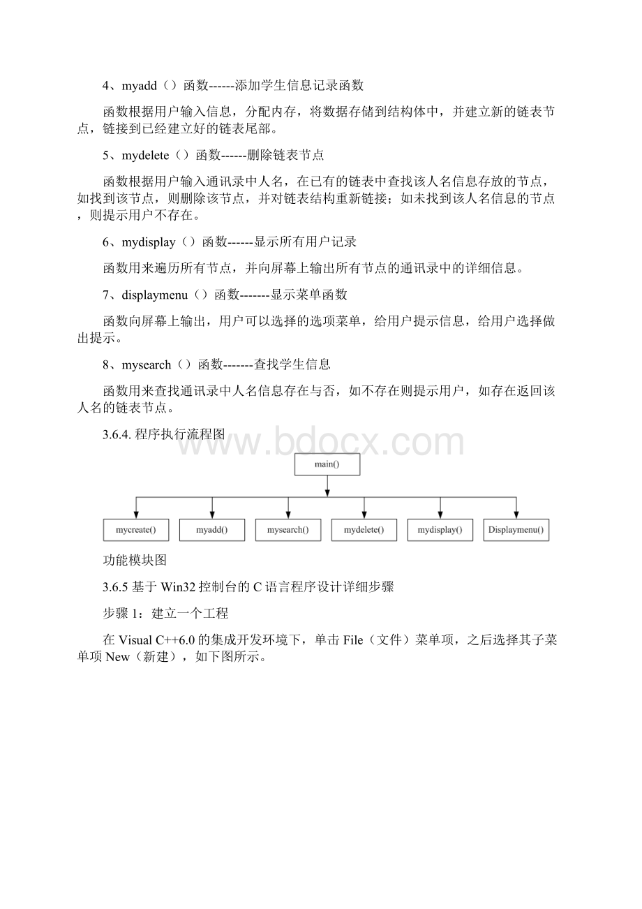 C语言通讯录程序课程设计.docx_第3页