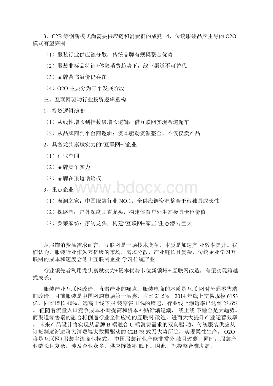 纺织服装互联网行业分析报告Word格式文档下载.docx_第2页