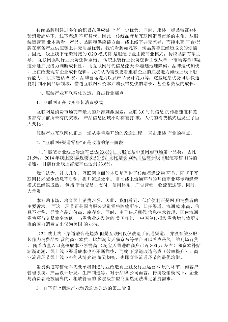 纺织服装互联网行业分析报告.docx_第3页