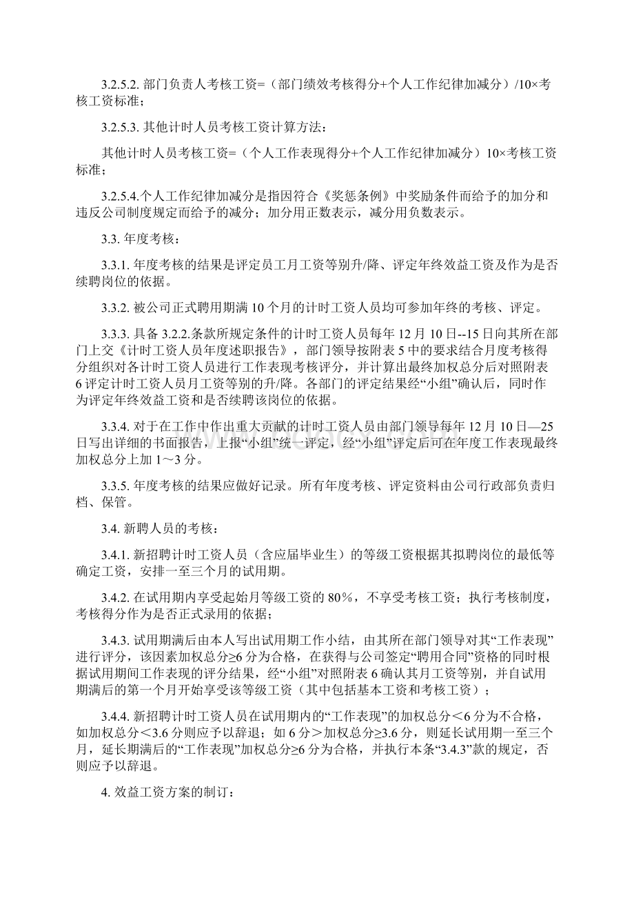 计时人员薪酬管理制度实施细则doc 22页.docx_第3页